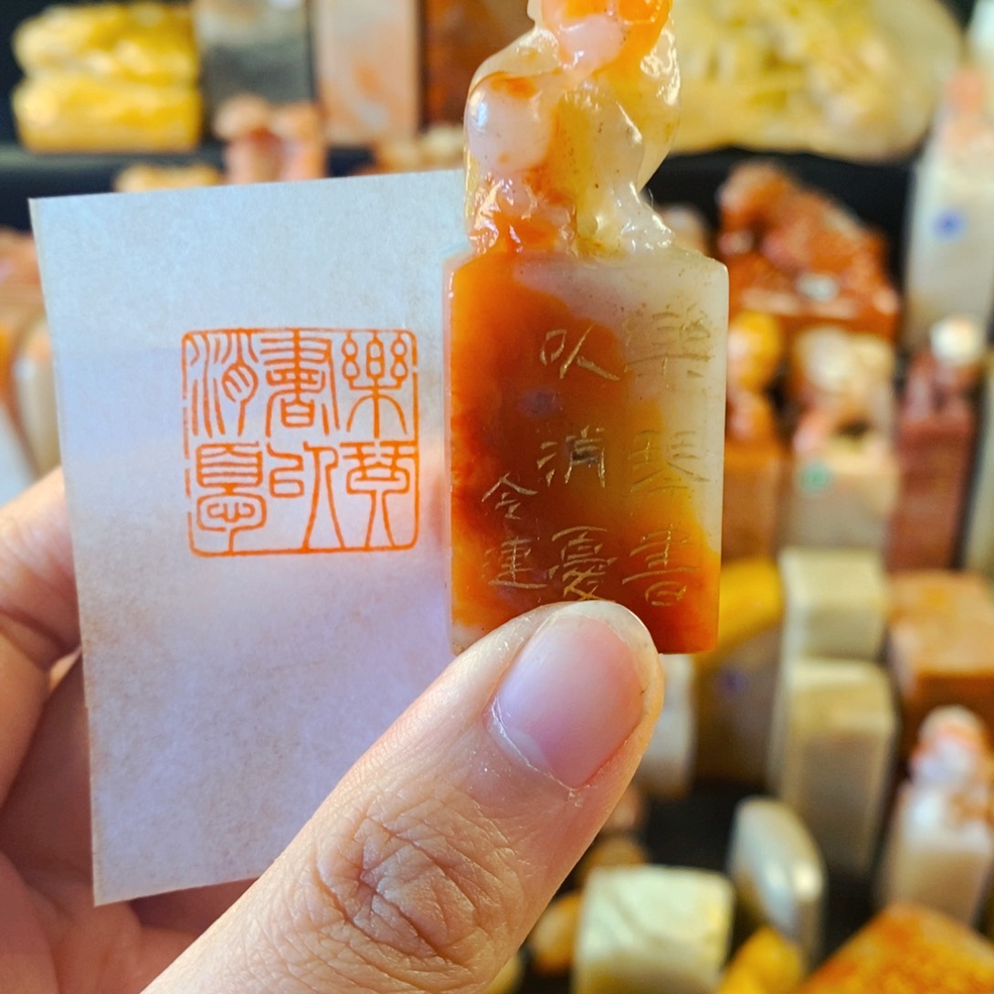 老挝石印石手工篆刻乐琴书以消忧