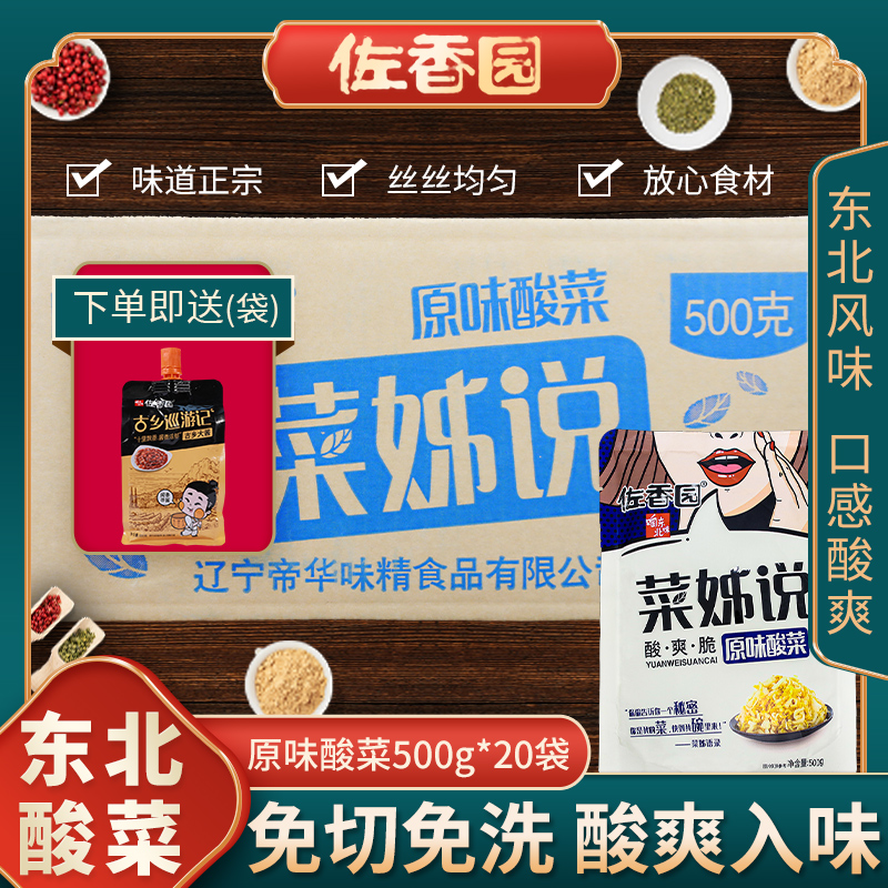 佐香园乳酸菌酸菜整箱20斤东北酸菜大缸腌制正宗酸菜包饺子酸菜芯