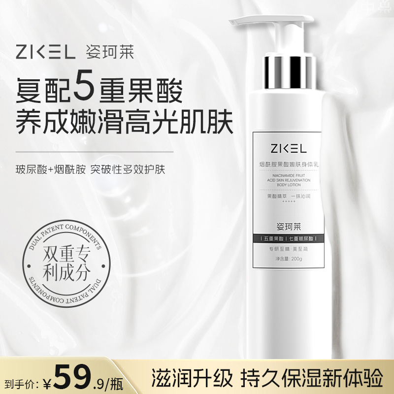姿珂莱烟酰胺果酸嫩肤身体乳持久滋润保湿水润饱满细腻多效香氛