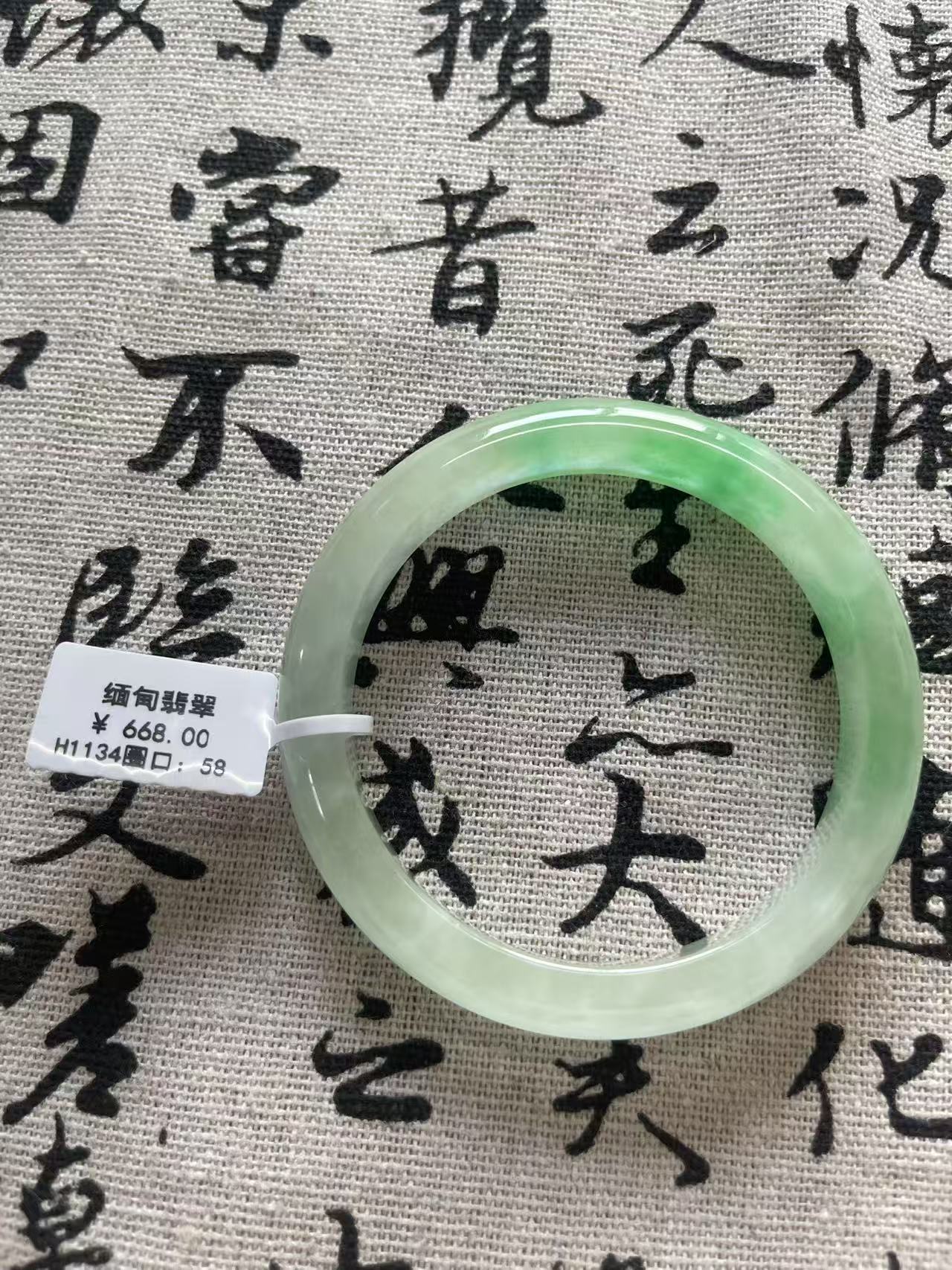 H1134五八+缅甸翡翠