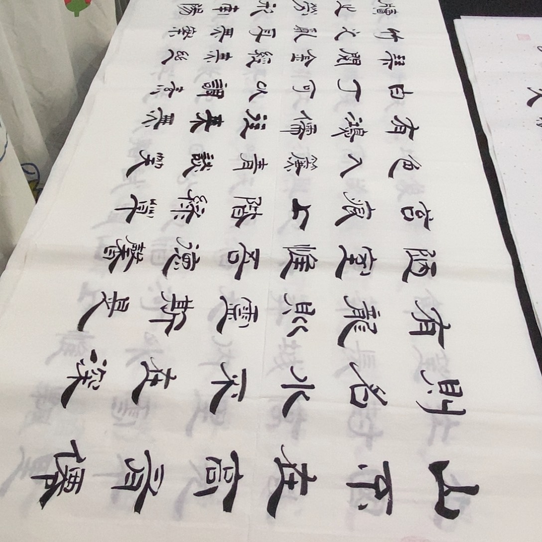 书法老师精品书法