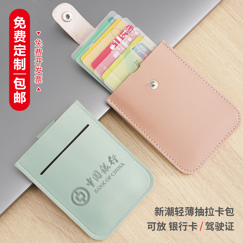 银行卡包卡套定制金融公司牙科诊所口腔医院活动宣传小礼品伴手礼
