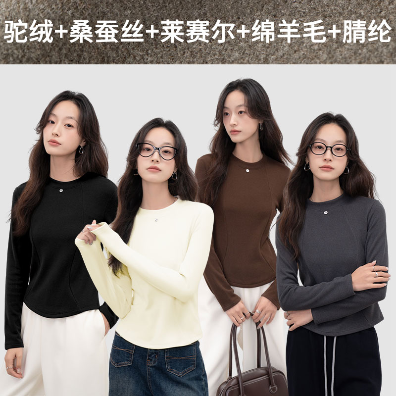 LU+系列【莱赛尔+桑蚕丝+驼绒】 秋冬修身收腰内穿外搭打底上衣FYZ