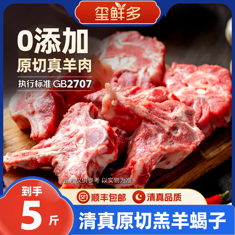 【玺鲜多】内蒙草原多肉羊蝎子应季火锅新鲜生鲜肉香火锅炖煮5斤