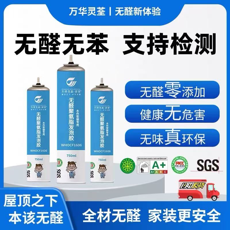 万华无醛聚氨酯发泡胶（发泡剂）