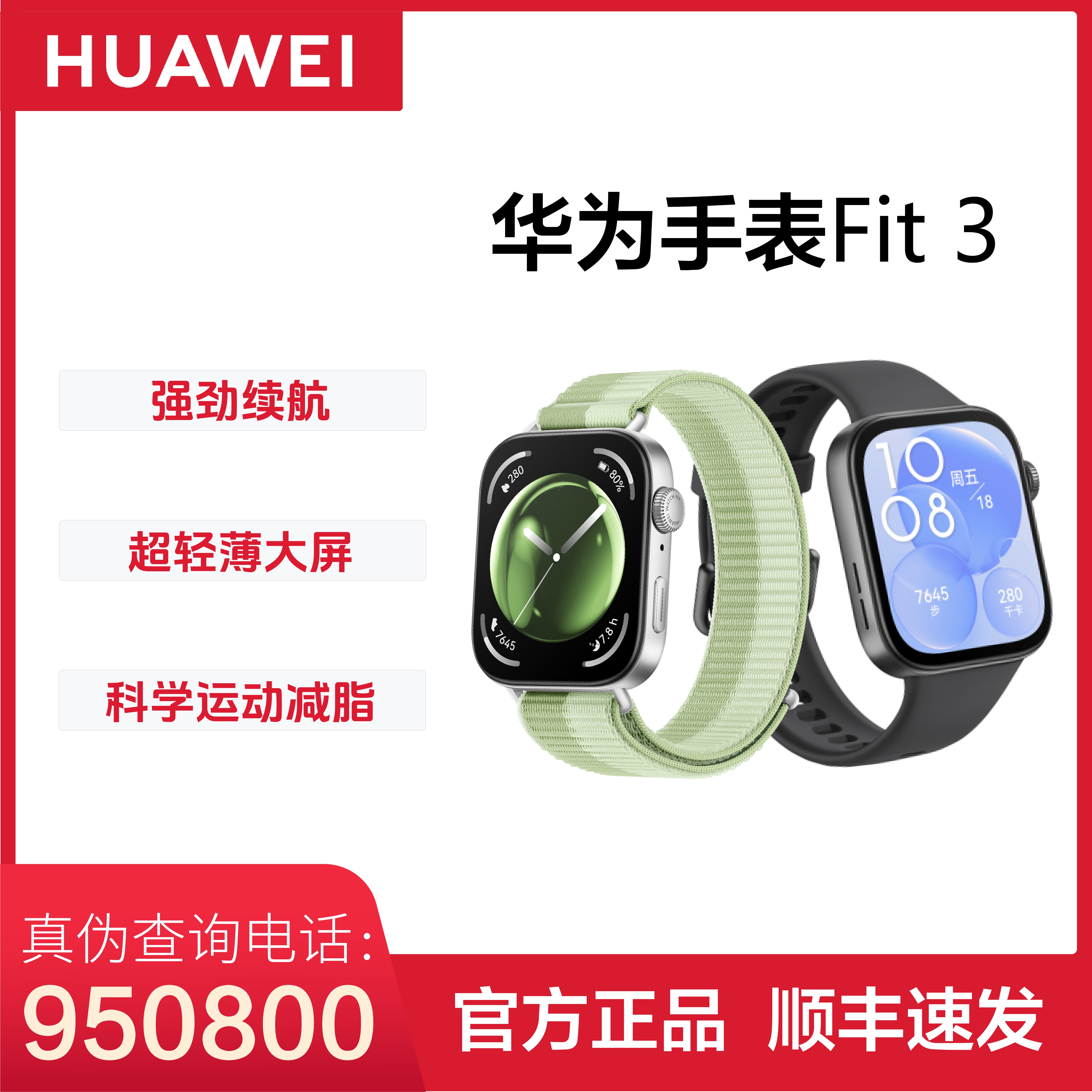 【现货正品】华为WATCH FIT 3华为手表智能手表轻薄大屏运动减脂长