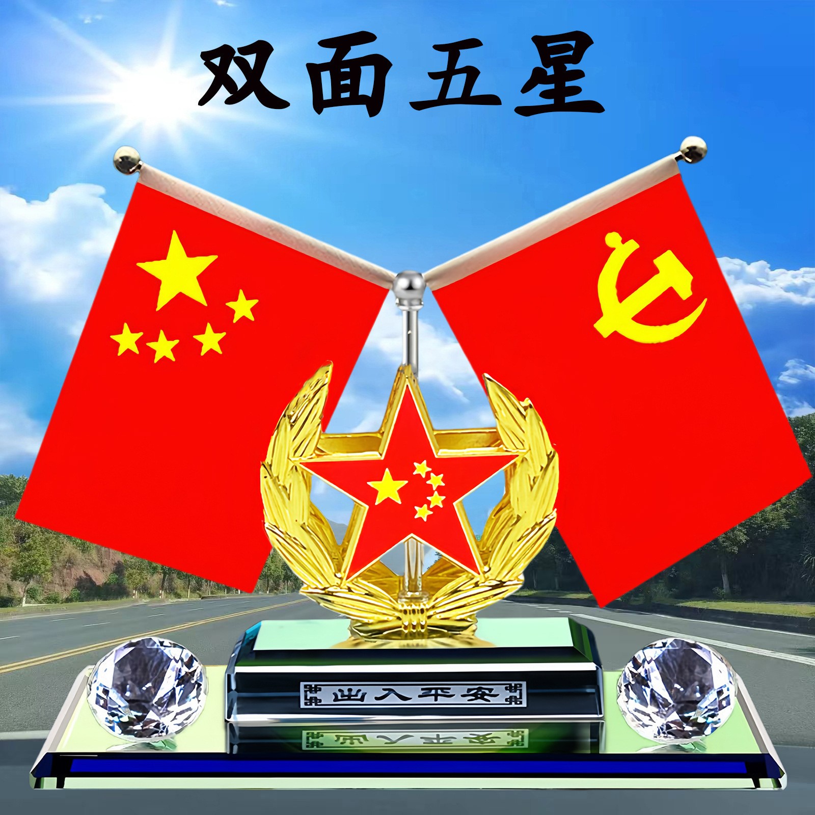 双11车载双面红旗中控台装饰汽车摆件2025最新款高端车专用红旗