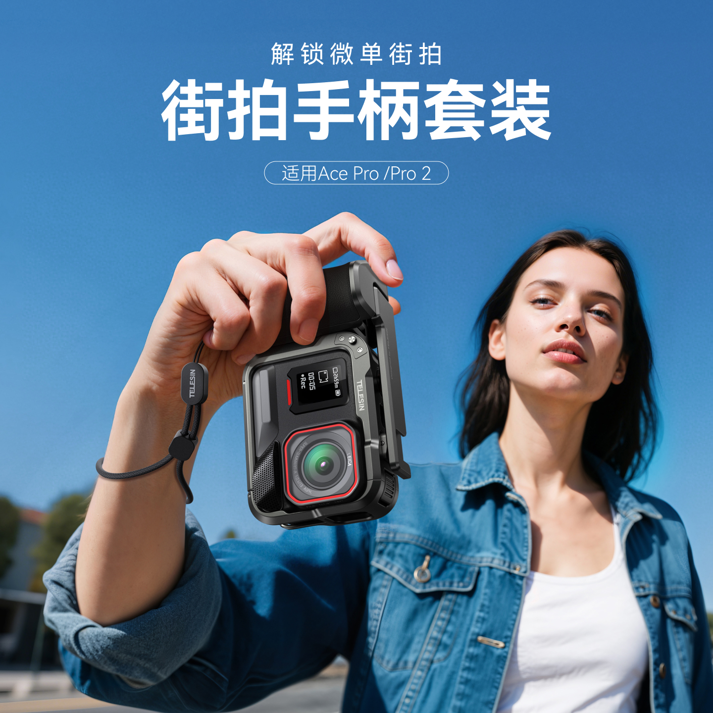 【适配影石acepro2】泰迅街拍手柄套装快拆拓展acepro铝合金TELESIN