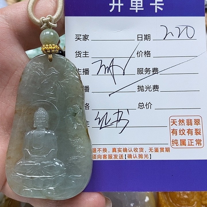 翡翠颈饰未镶嵌卡***笑