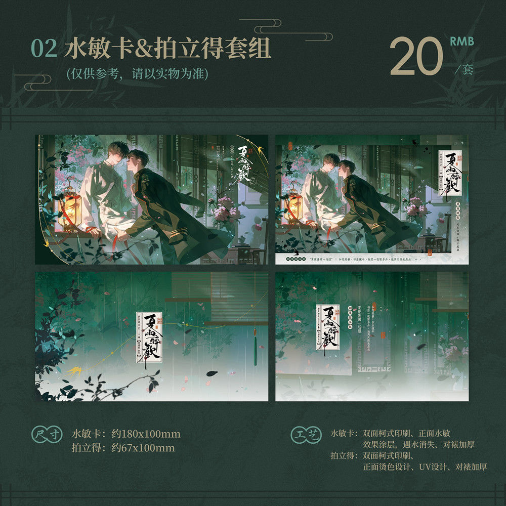 【铁铁吃谷】月见川 铜雀锁金钗原著向衍生周边