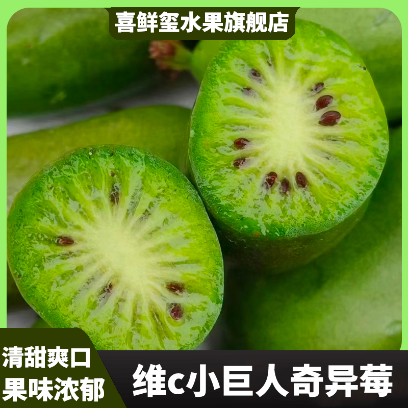 【顺丰发货】树熟软枣猕猴桃 东北特产奇异莓 香甜多汁