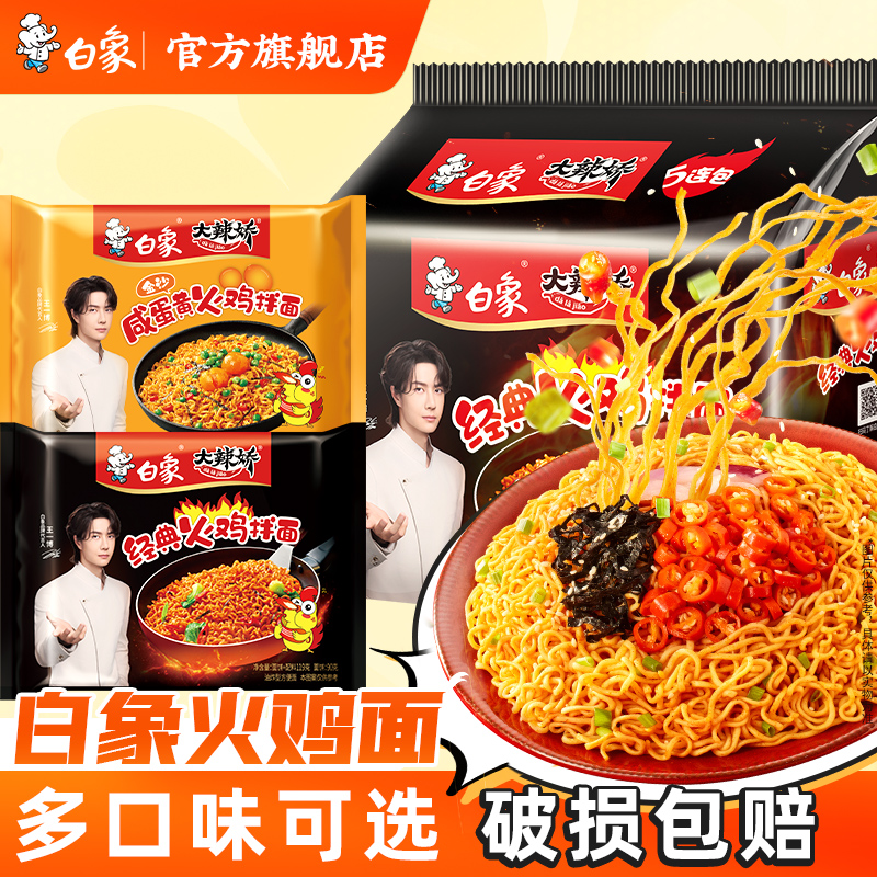 白象火鸡面招牌泡面超辣小龙虾多口味方便面整箱批发官方旗舰店sc