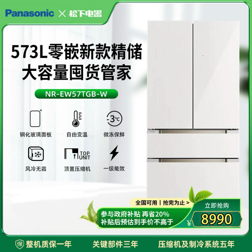 【国补】大海豹Plus573L法式玻璃门冰箱风冷大容量NR-EW57TGB-W