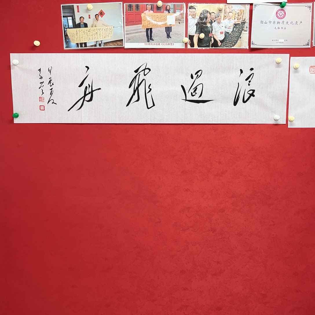 书法李营毛体书法家