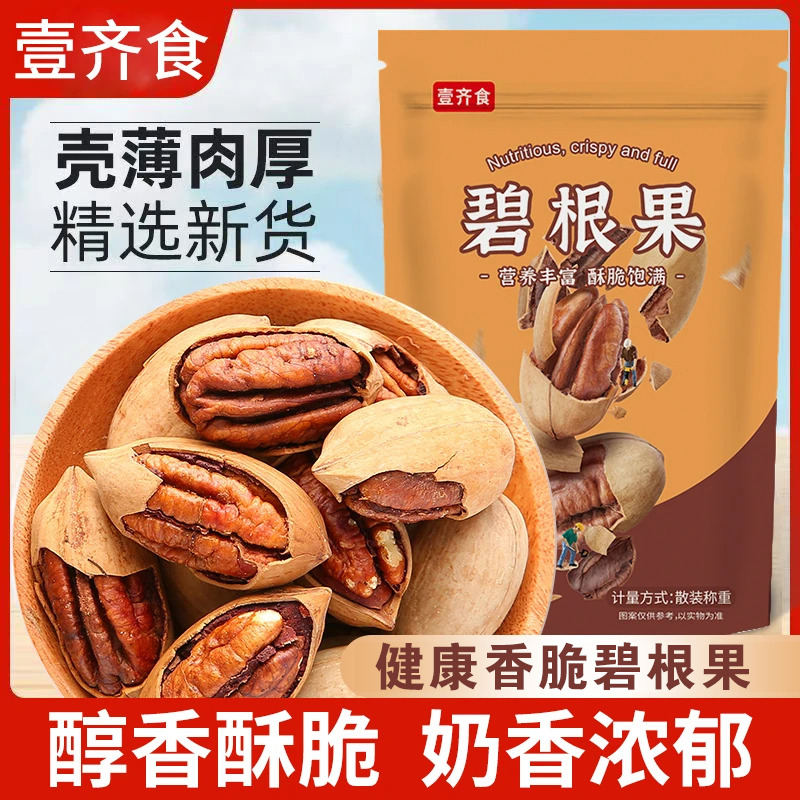 新货薄皮碧根果大颗粒坚果长寿果奶油味核桃干果年货零食批发整箱