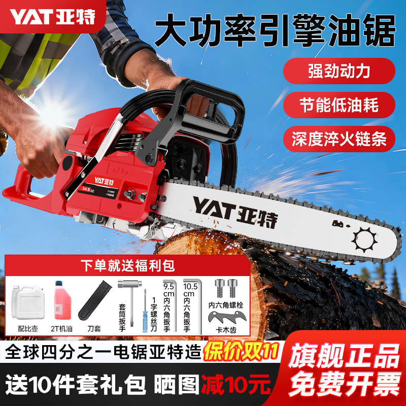 YAT/亚特新款二冲程20寸户外大马力油锯官方旗舰店正品