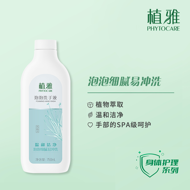 【官方正品】无限极实体店发货植雅泡泡洗手液