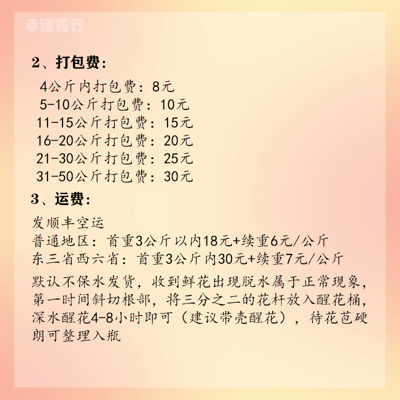 预付款多退少补鲜花代购细阅图片上的说明谨慎下单