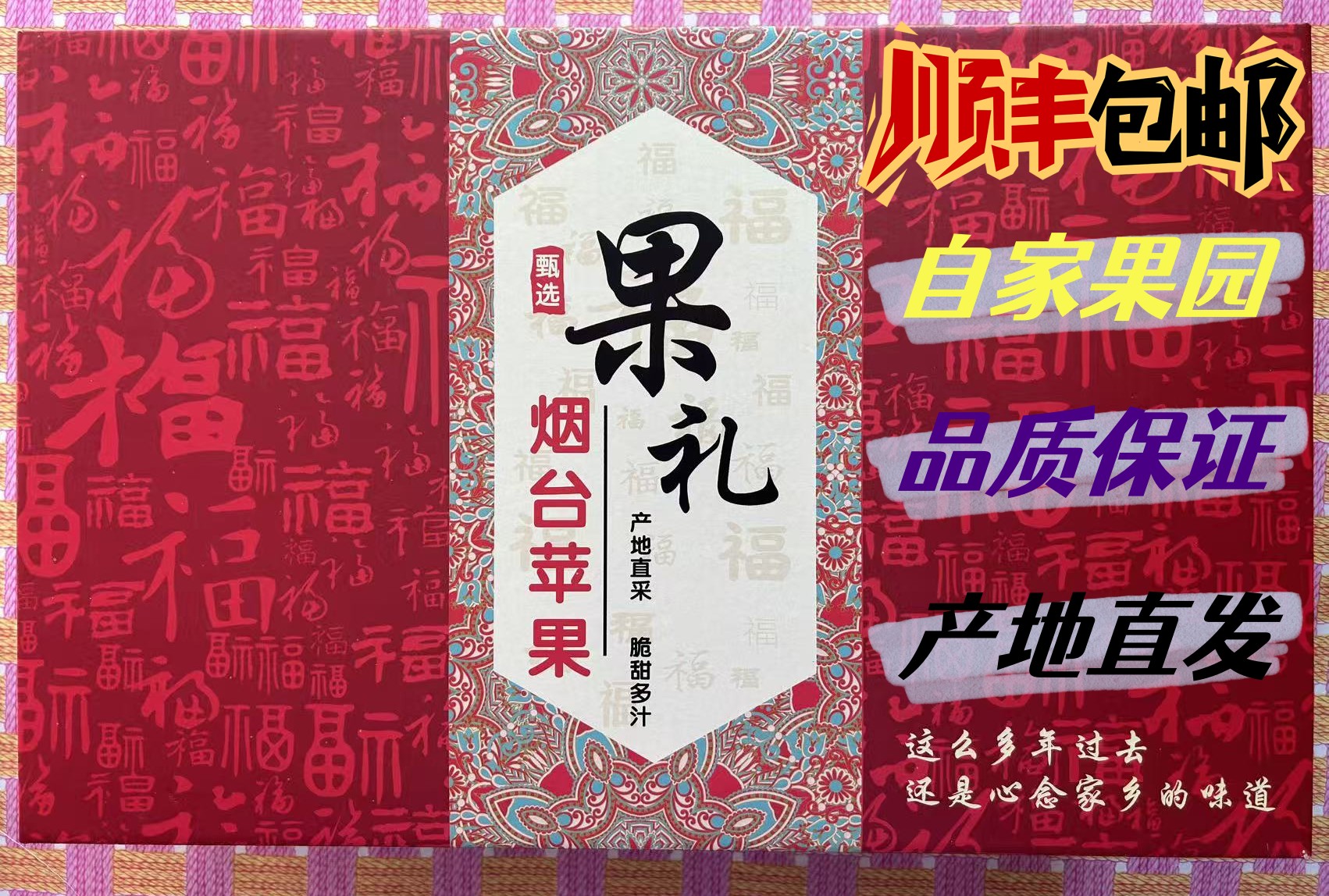 【条纹礼盒 精品果】2025新果正宗烟台栖霞红富士果香浓郁