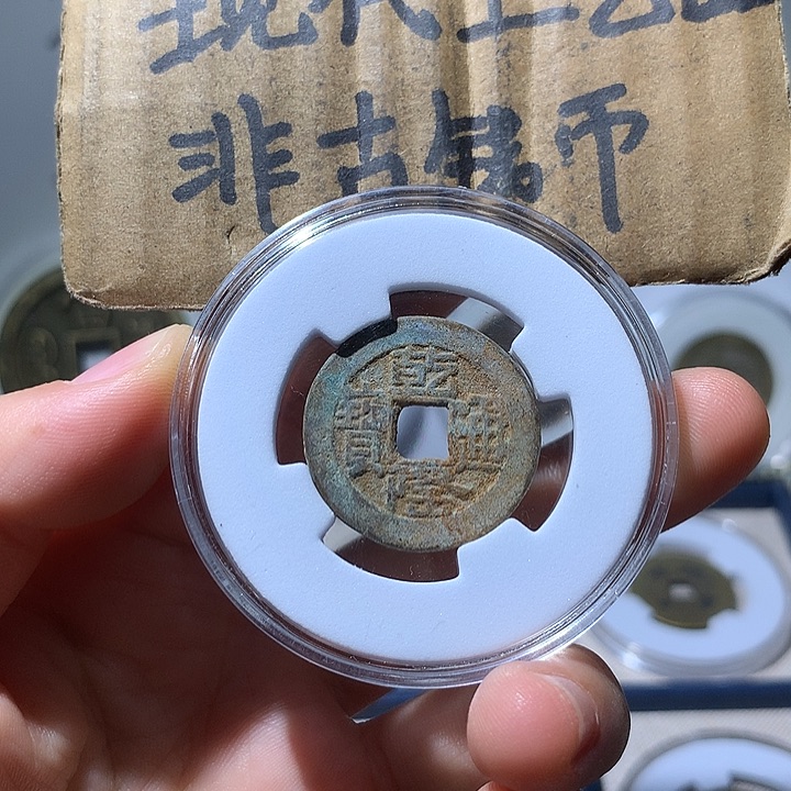 铜现代工艺品乾隆通宝