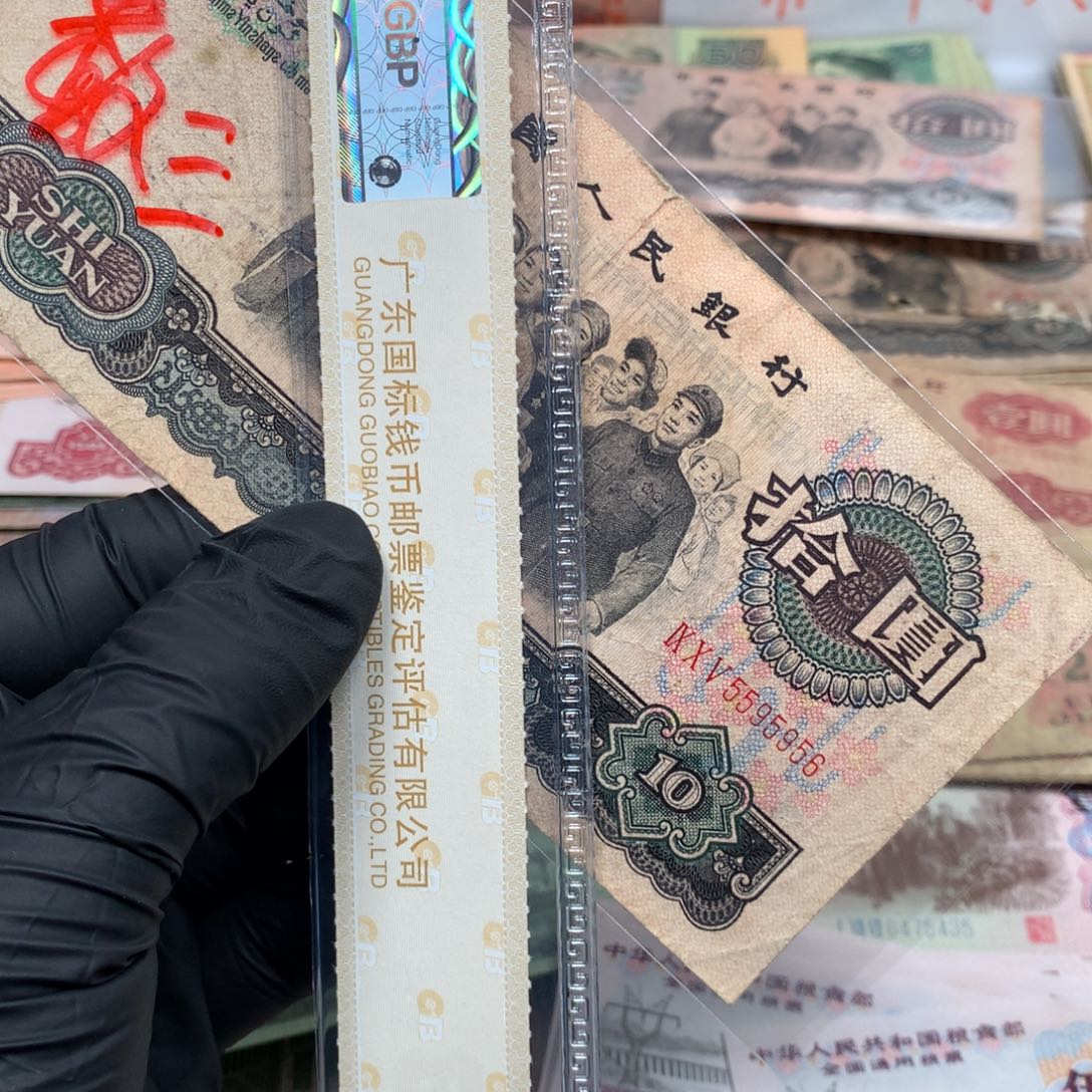 逍遥旧票如图1965年拾元大团结一张尾5956