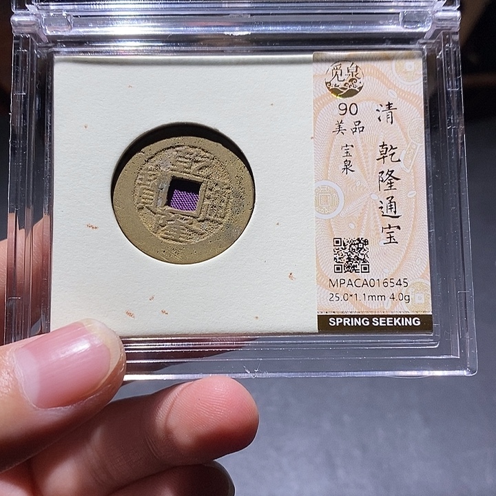 铜觅泉评级90分乾隆