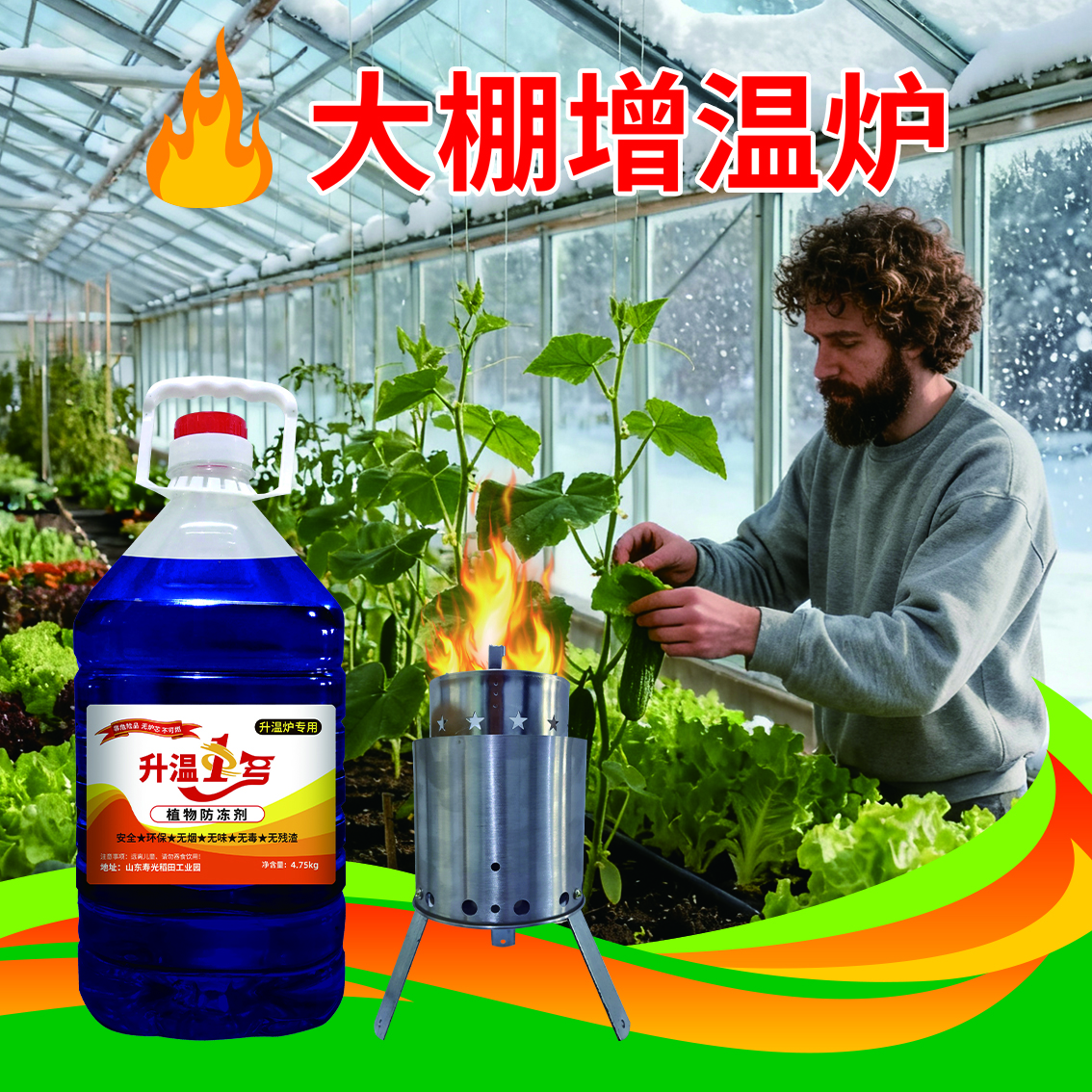 大棚增温炉新款配件蔬菜大棚温室生物取暖设备围炉露营户外