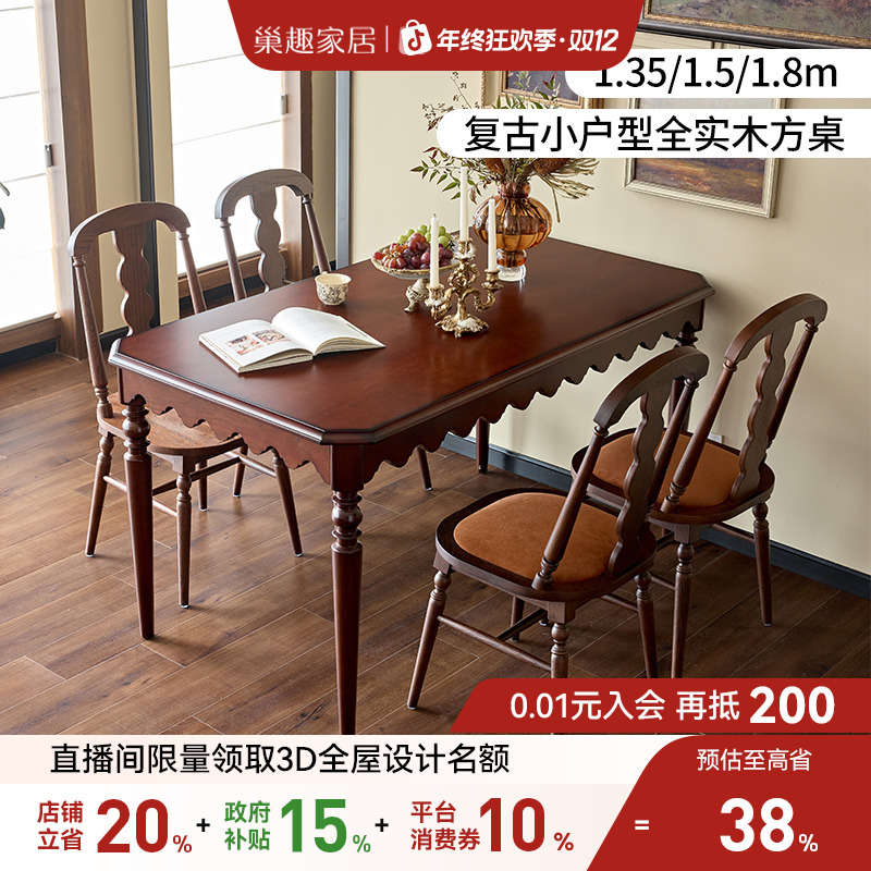 巢趣家居美式复古饭桌实木方餐桌家用法式小户型餐桌椅简约式餐桌