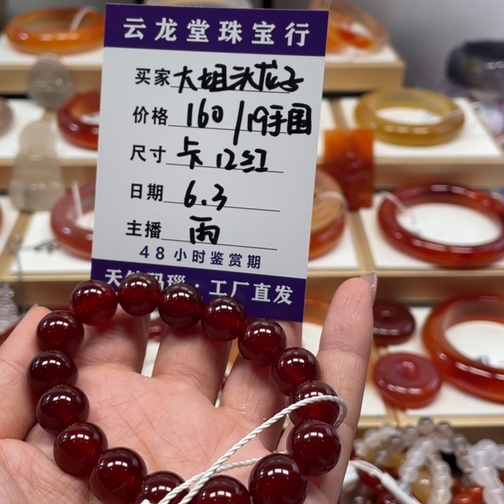 玛瑙/玉髓手镯未镶嵌