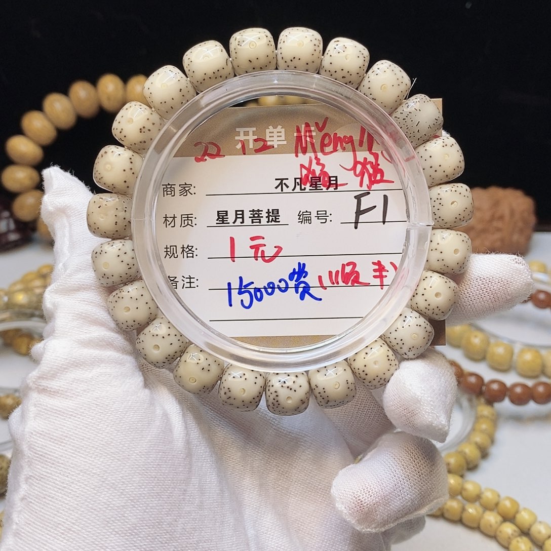星月菩提手串11112222F1