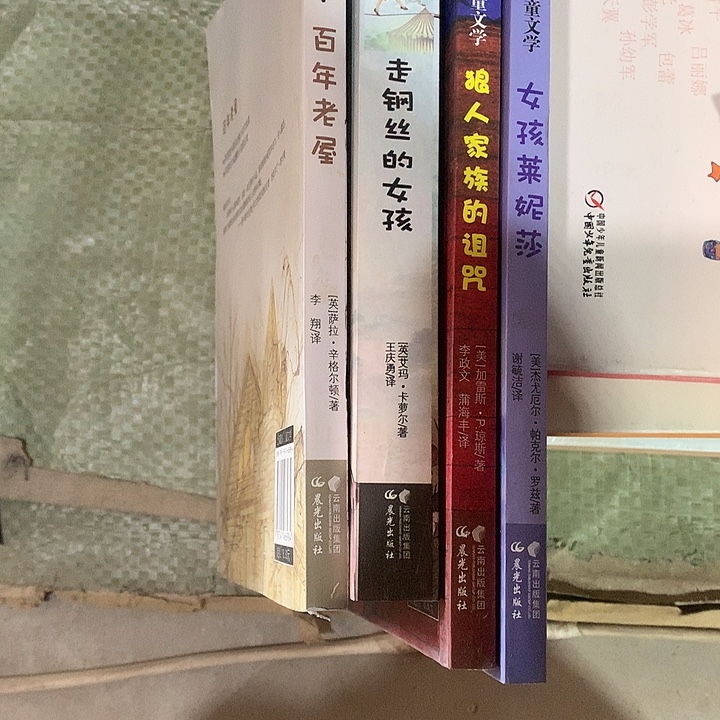 百年，走钢丝，狼人，莱尼纱