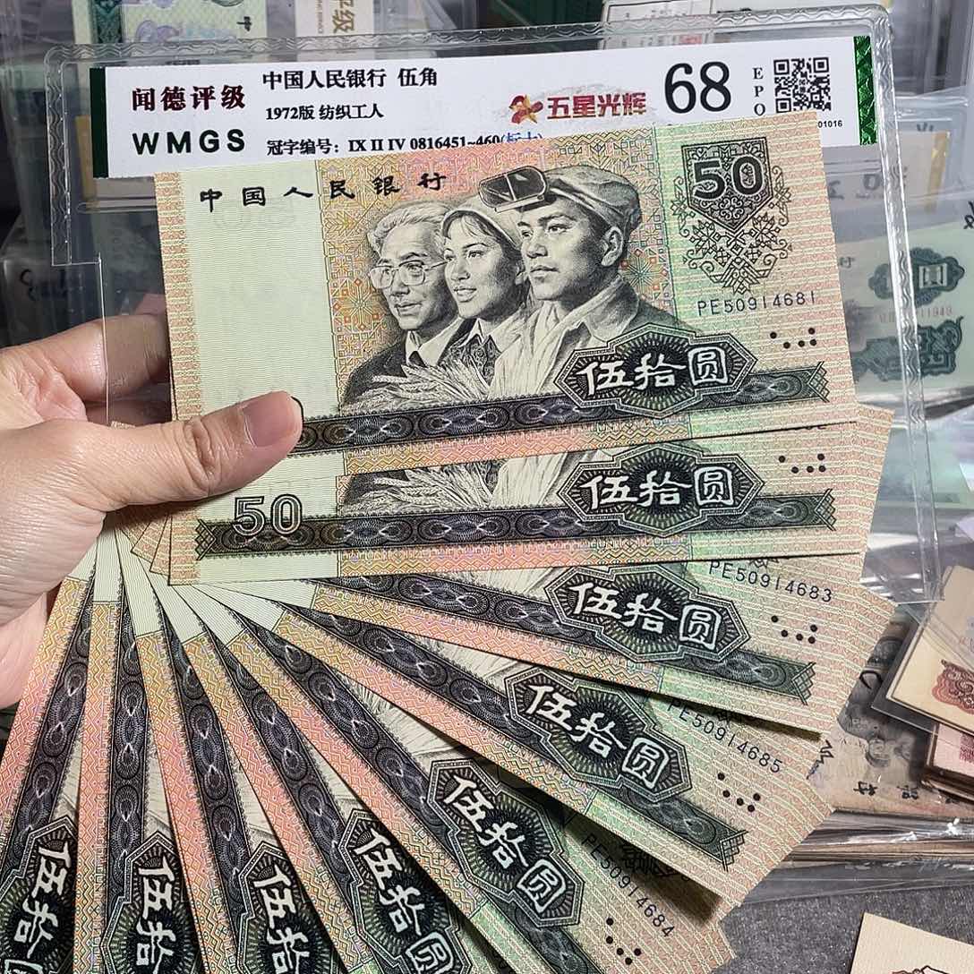 1990年50元全新10张连号，全新保真