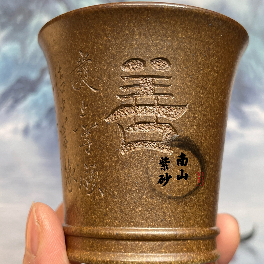 原矿紫砂全手工刻绘字图案主人杯紫砂杯品茗杯