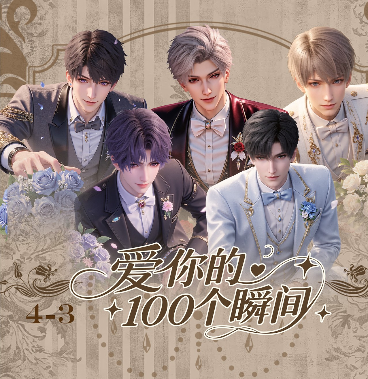 乙游 【爱你的100个瞬间】恋与深空纪念邮票（代拆）