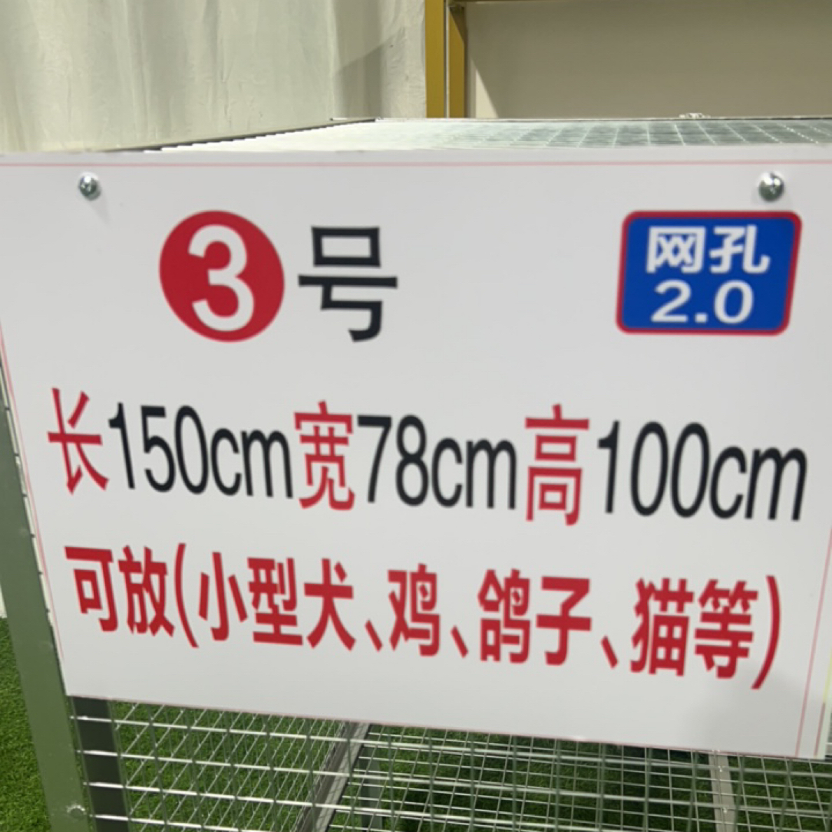 长一米半，宽78高度一米。可放小型犬，鸡，鸽子，猫等。