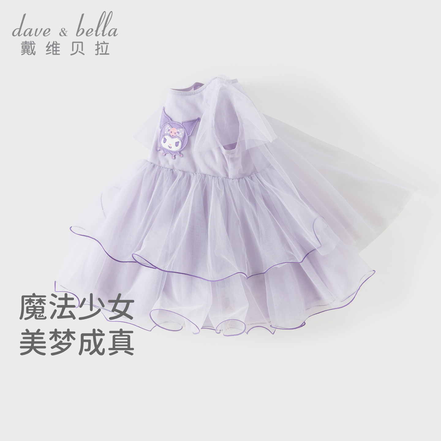 库洛米联名戴维贝拉女童A类连衣裙夏装儿童宝宝网纱裙DB2261244