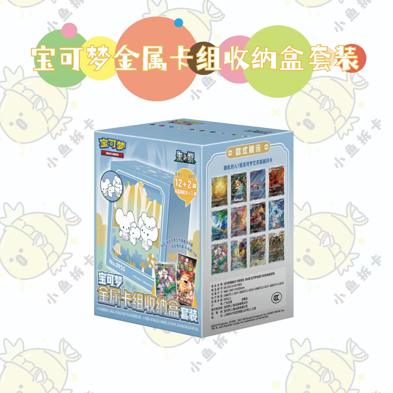【金属卡组收纳盒】小鱼代拆  收纳盒套装 宝可梦集换式卡牌