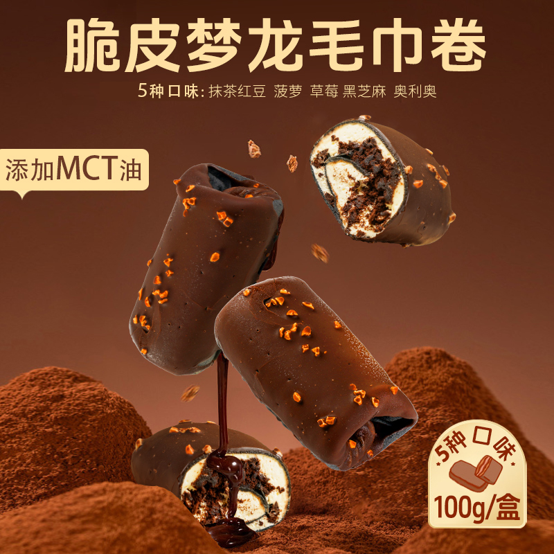 顺丰速发MCT脆皮梦龙毛巾卷动物奶油含奥利奥菠萝抹茶口味100g/盒
