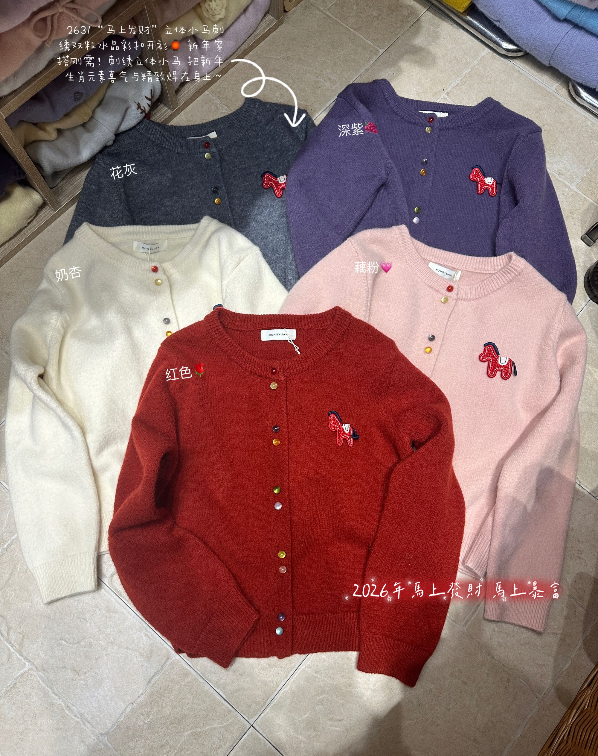 虹源木易家小码刺绣圆领双粒彩色扣毛衣2631