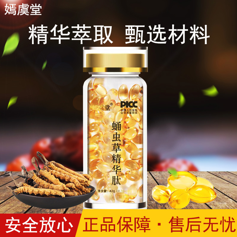 【公益行动】蛹虫草精华肽-甄选原料*方便即食FF 