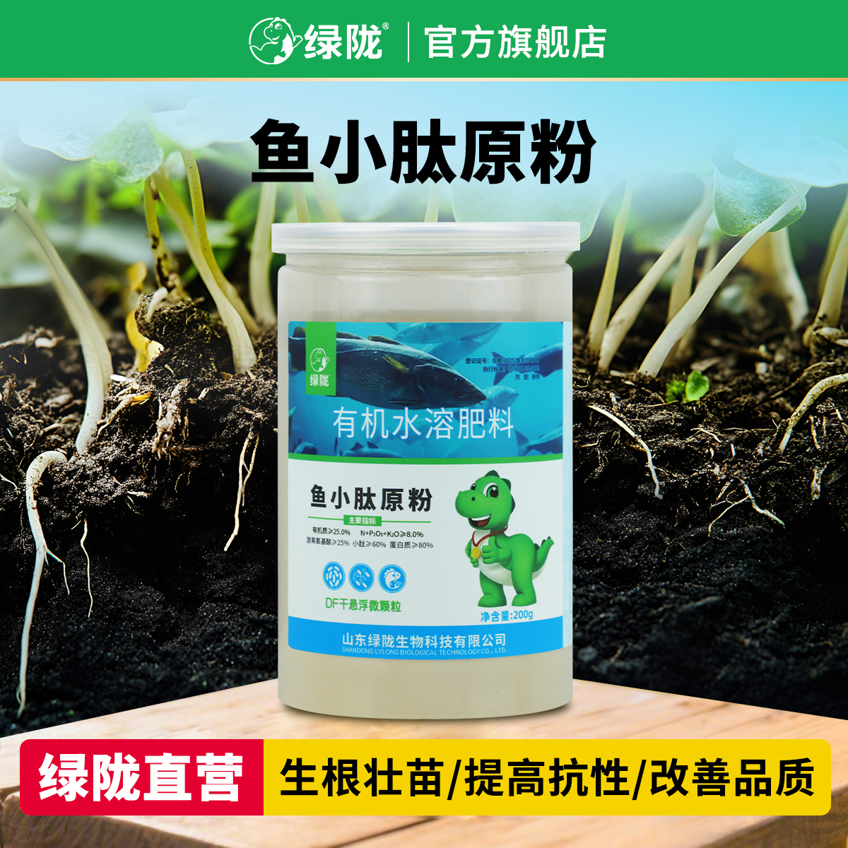 【拍1发3】绿陇鱼小肽有机水溶肥