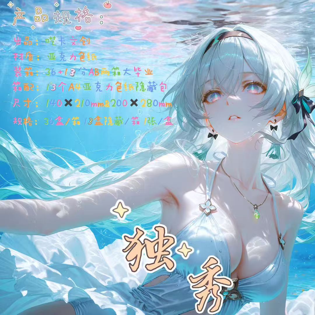 【独秀】A5卡牌二次元动漫卡牌默认代拆