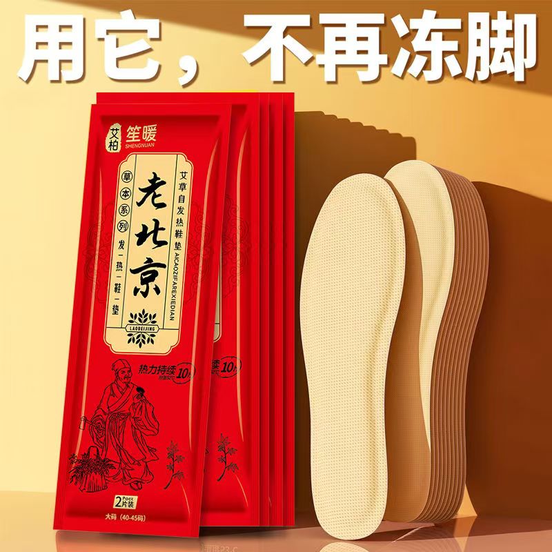 自发热加热鞋垫男士发热鞋垫12小时自热鞋垫老北京女保暖贴暖宝宝