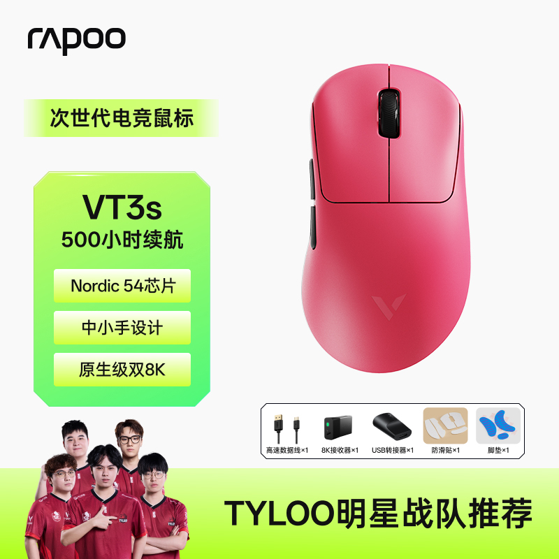 雷柏VT3s/VT3 MAX无线鼠标PAW3950轻量双模双8K人体工学电竞游戏