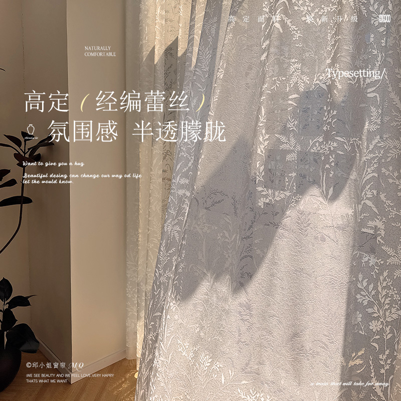 月枝影 法式奶油风半透朦胧经编蕾丝提花定制纱帘