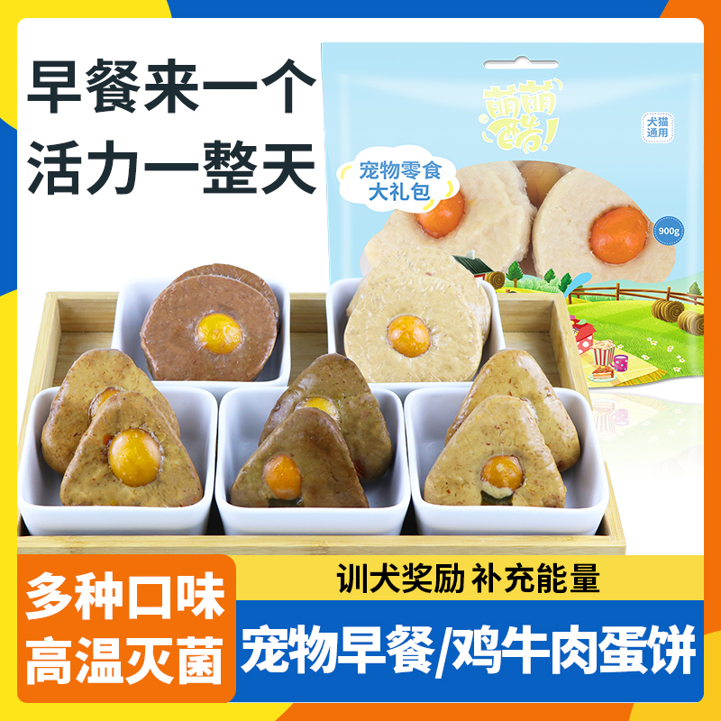 萌萌酷宠物狗狗猫咪软湿粮鸡肉牛肉蛋黄真空蒸水煮狗零食幼犬