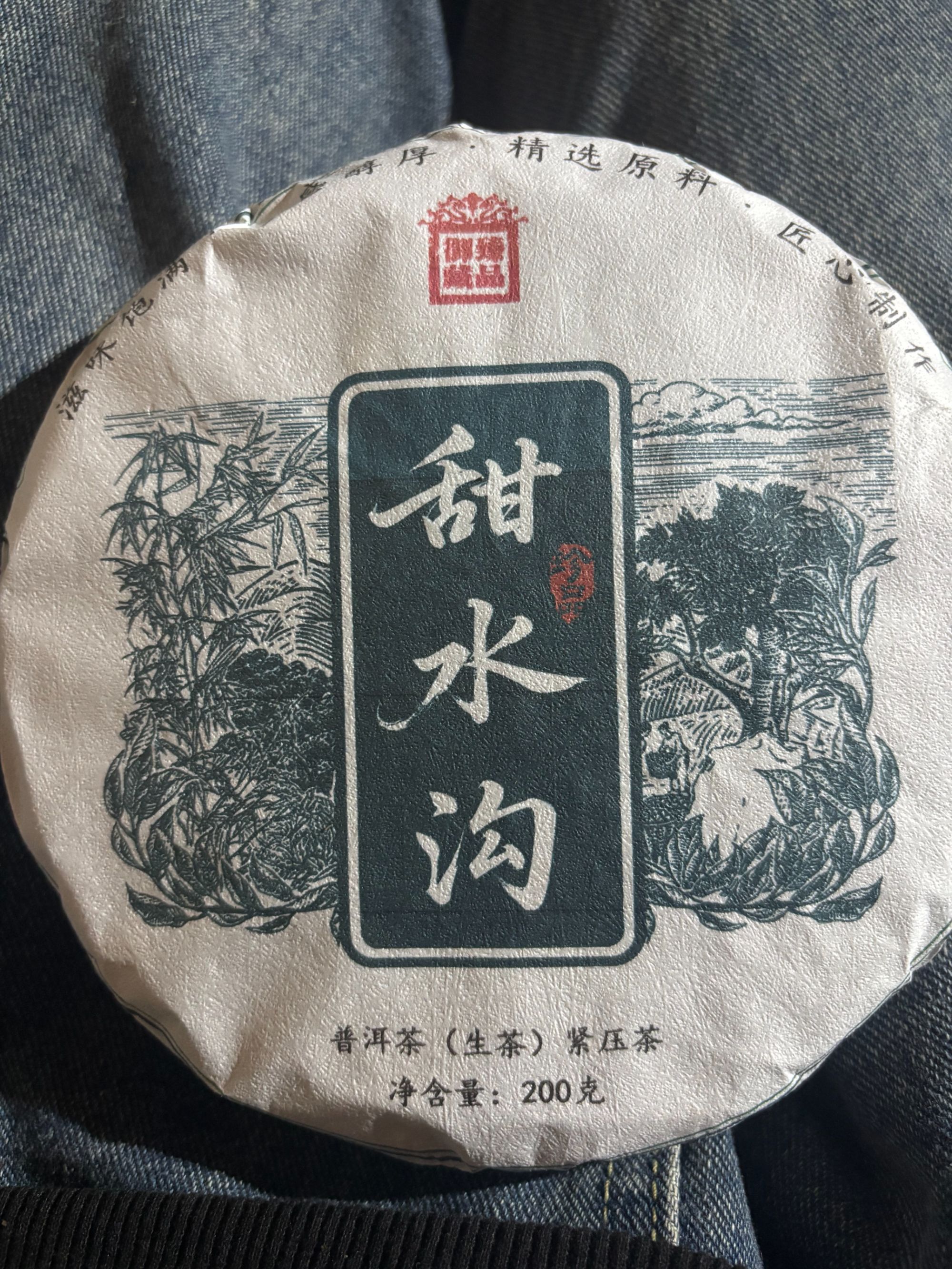 2025年甜水沟普洱茶头春头采
