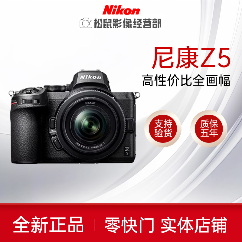 未拆封 Nikon/尼康 Z5 全画幅旅游人像风景微单相机24-50mm套机z5