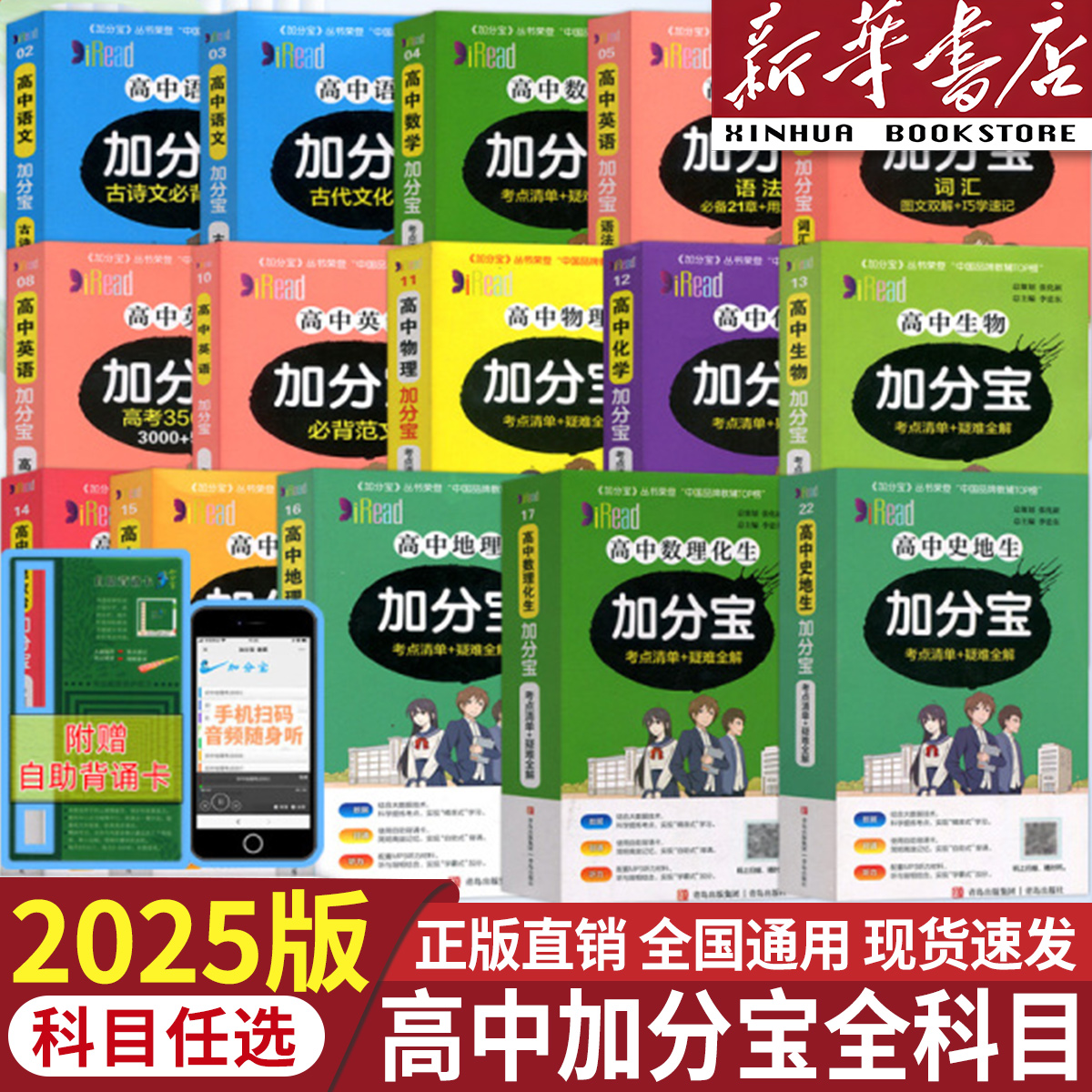 2025加分宝高中语数英物化生考点清单疑难口袋书全解总复习汇总考