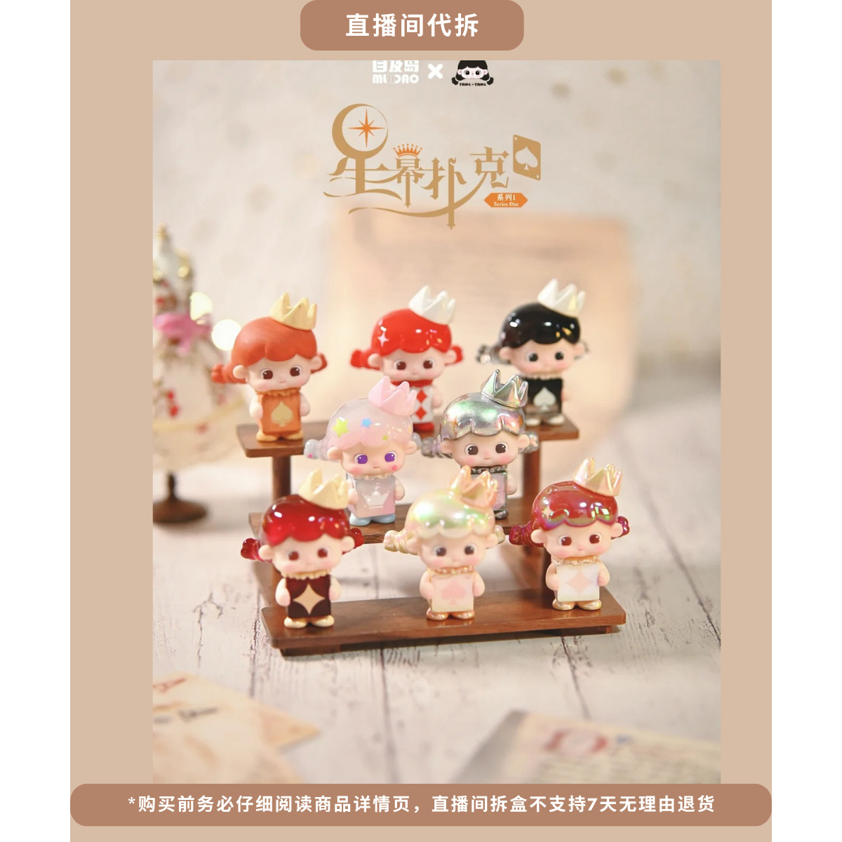 （代拆）糖糖-星幕扑克牌系列萌粒潮玩可爱摆件